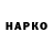 Героин Heroin Icer Ice